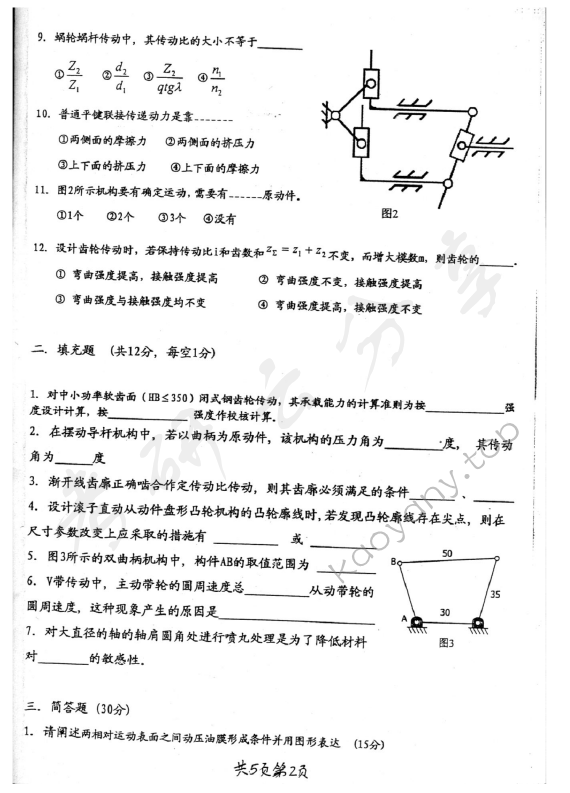 2007年上海交通大学803机械设计基础考研真题,上海交通大学机械设计基础,上海交通大学,机械设计基础,第2张