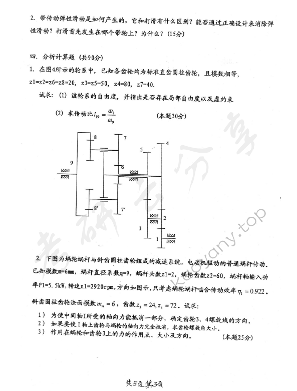 2007年上海交通大学803机械设计基础考研真题,上海交通大学机械设计基础,上海交通大学,机械设计基础,第3张