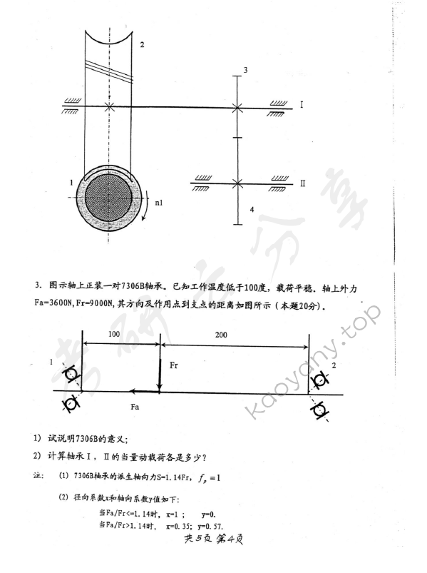 2007年上海交通大学803机械设计基础考研真题,上海交通大学机械设计基础,上海交通大学,机械设计基础,第4张