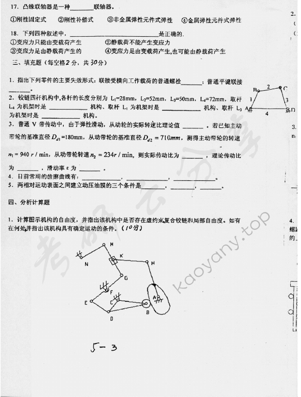 2006年上海交通大学494机械设计基础考研真题,上海交通大学机械设计基础,上海交通大学,机械设计基础,第3张