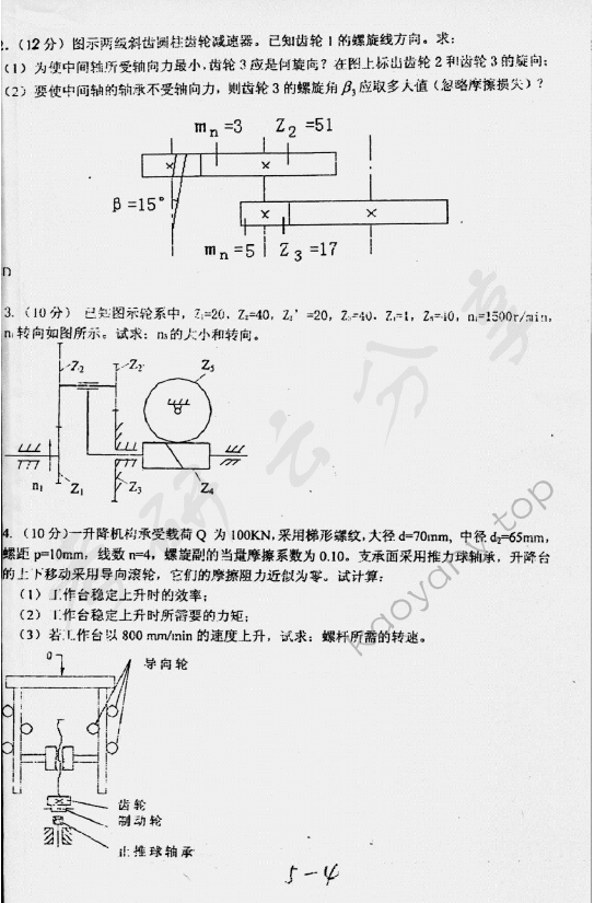 2006年上海交通大学494机械设计基础考研真题,上海交通大学机械设计基础,上海交通大学,机械设计基础,第4张