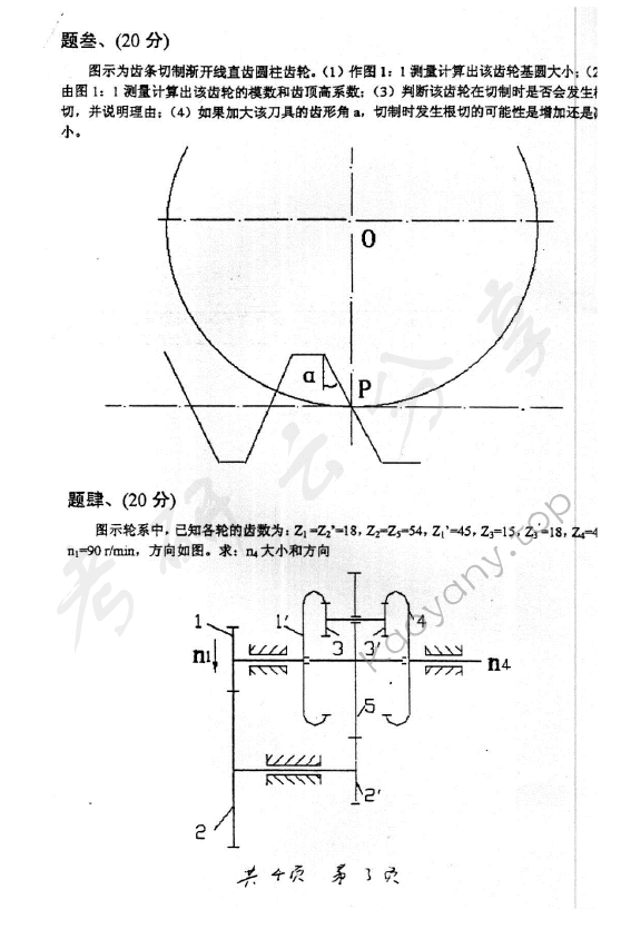 2004年上海交通大学494机械设计基础考研真题,上海交通大学机械设计基础,上海交通大学,机械设计基础,第3张