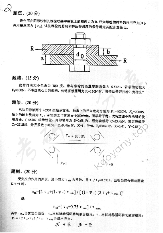 2004年上海交通大学494机械设计基础考研真题,上海交通大学机械设计基础,上海交通大学,机械设计基础,第4张