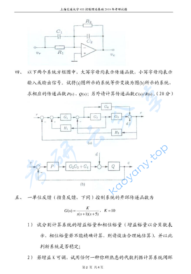 2010年上海交通大学815控制理论基础考研真题,上海交通大学控制理论基础,上海交通大学,控制理论基础,第2张