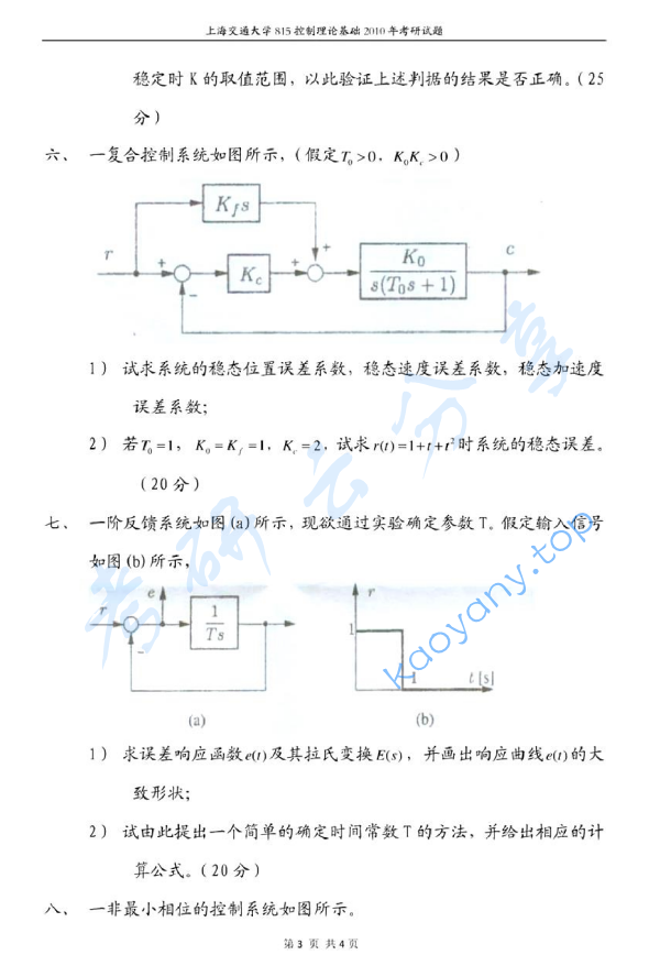 2010年上海交通大学815控制理论基础考研真题,上海交通大学控制理论基础,上海交通大学,控制理论基础,第3张