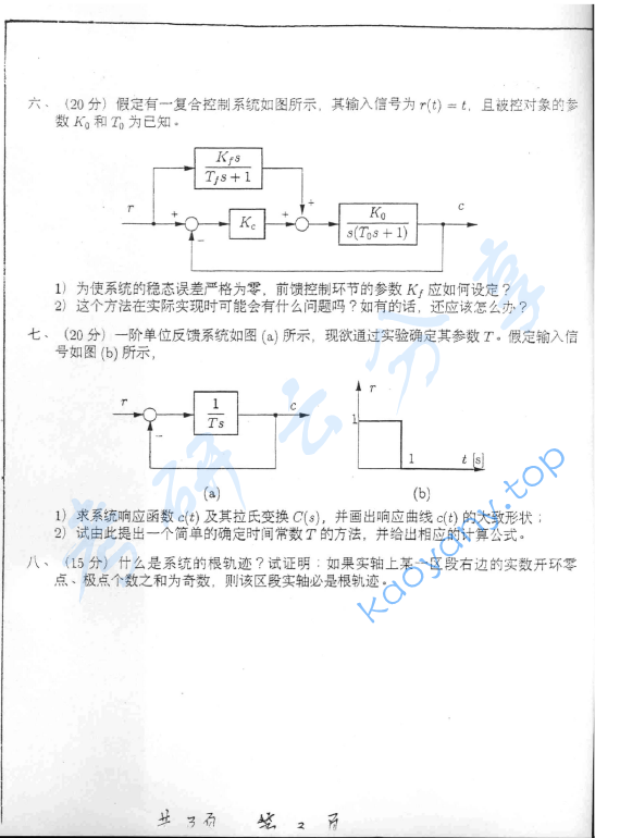 2007年上海交通大学805控制理论基础考研真题,image.png,上海交通大学控制理论基础,上海交通大学,控制理论基础,第3张