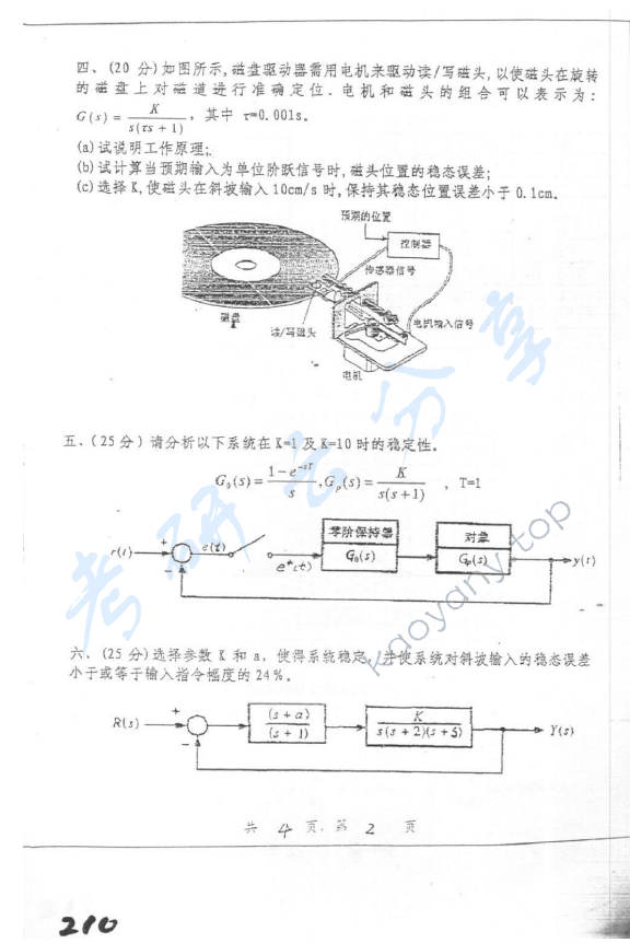 2003年上海交通大学496控制理论基础考研真题,上海交通大学控制理论基础,上海交通大学,控制理论基础,第2张