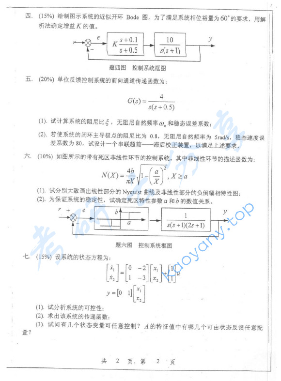 2002年上海交通大学460自动控制理论考研真题,image.png,上海交通大学自动控制理论,上海交通大学,自动控制理论,第2张