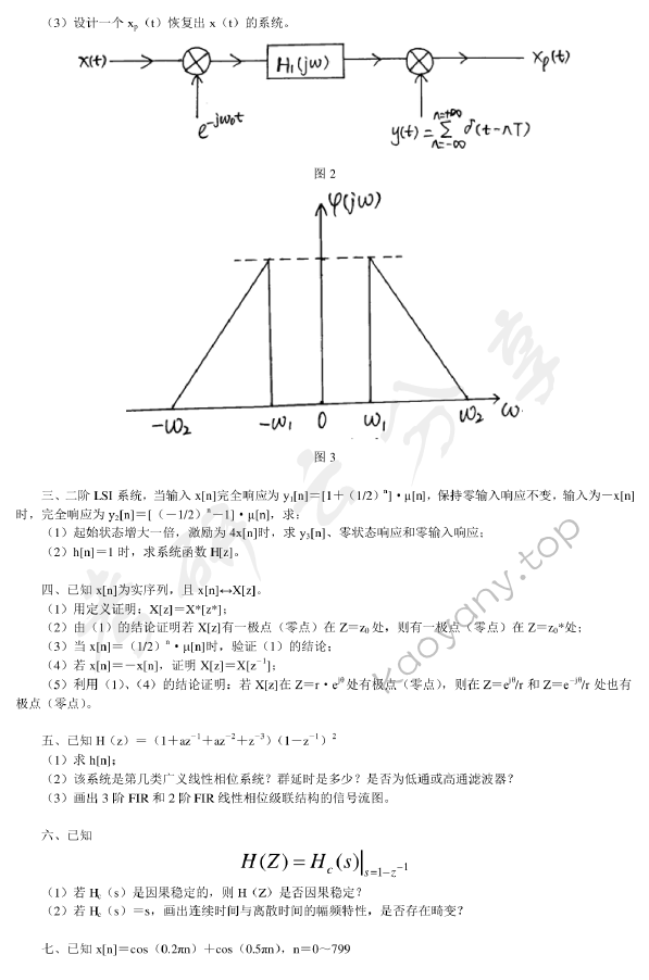 2012年上海交通大学819信号系统与信号处理考研真题,上海交通大学信号系统与信号处理,上海交通大学,信号系统与信号处理,第2张