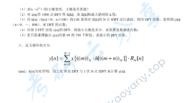 2012年上海交通大学819信号系统与信号处理考研真题,上海交通大学信号系统与信号处理,上海交通大学,信号系统与信号处理,第3张