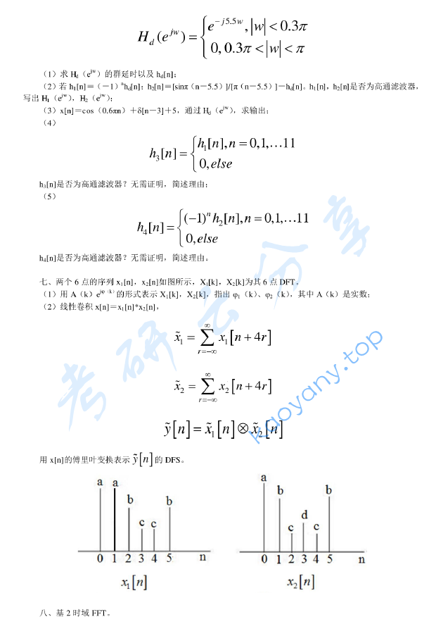 2013年上海交通大学819信号系统与信号处理考研真题,上海交通大学信号系统与信号处理,上海交通大学,信号系统与信号处理,第2张
