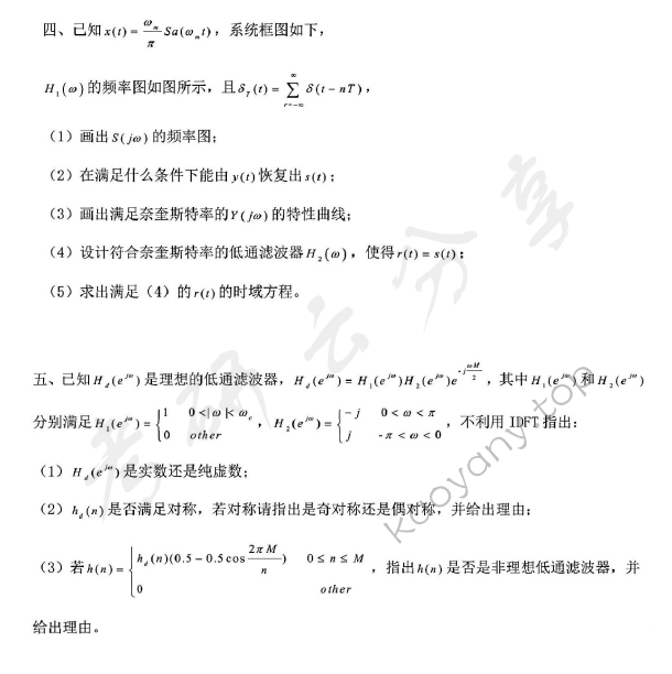 2015年上海交通大学819信号系统与信号处理考研真题,上海交通大学信号系统与信号处理,上海交通大学,信号系统与信号处理,第2张