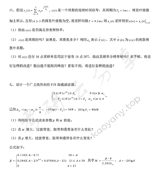 2015年上海交通大学819信号系统与信号处理考研真题,上海交通大学信号系统与信号处理,上海交通大学,信号系统与信号处理,第3张