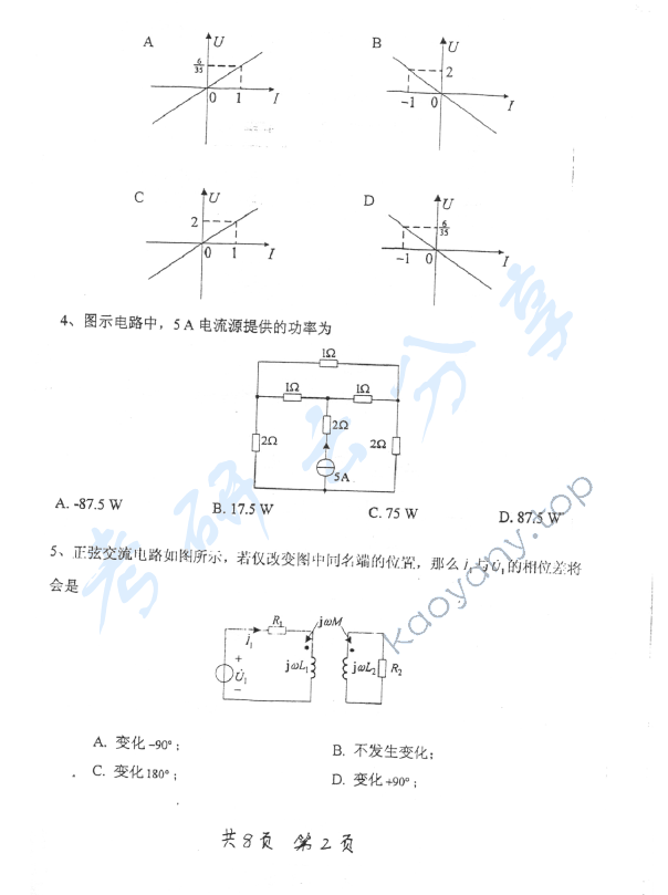 2007年上海交通大学488基本电路理论考研真题,上海交通大学基本电路理论,上海交通大学,基本电路理论,第2张