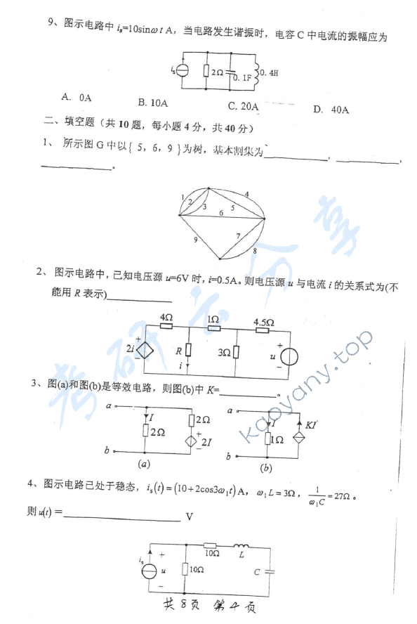 2007年上海交通大学488基本电路理论考研真题,上海交通大学基本电路理论,上海交通大学,基本电路理论,第4张