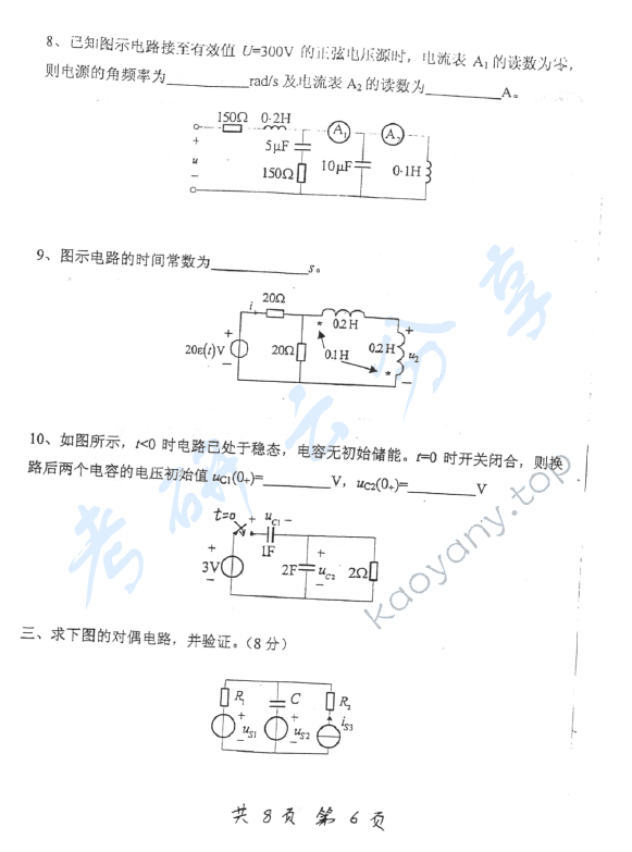 2007年上海交通大学488基本电路理论考研真题,上海交通大学基本电路理论,上海交通大学,基本电路理论,第6张