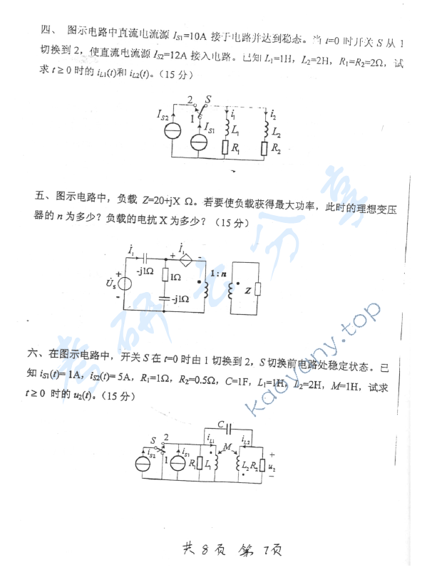 2007年上海交通大学488基本电路理论考研真题,上海交通大学基本电路理论,上海交通大学,基本电路理论,第7张