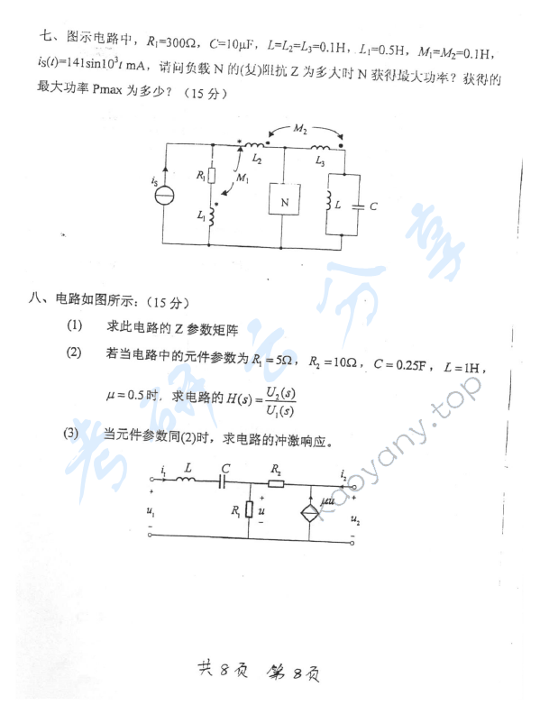 2007年上海交通大学488基本电路理论考研真题,上海交通大学基本电路理论,上海交通大学,基本电路理论,第8张