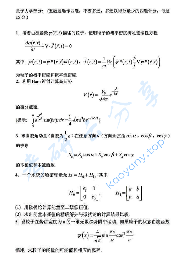 2006年上海交通大学电磁学和量子力学考研真题,上海交通大学电磁学和量子力学,上海交通大学,电磁学和量子力学,第2张