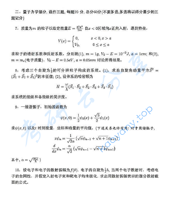 2008年上海交通大学电磁学和量子力学考研真题,上海交通大学电磁学和量子力学,上海交通大学,电磁学和量子力学,第2张