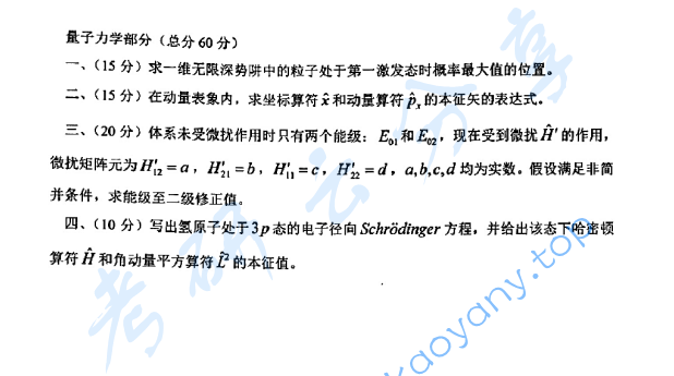 2012年上海交通大学829电磁学和量子力学考研真题,image.png,上海交通大学电磁学和量子力学,上海交通大学,电磁学和量子力学,第2张