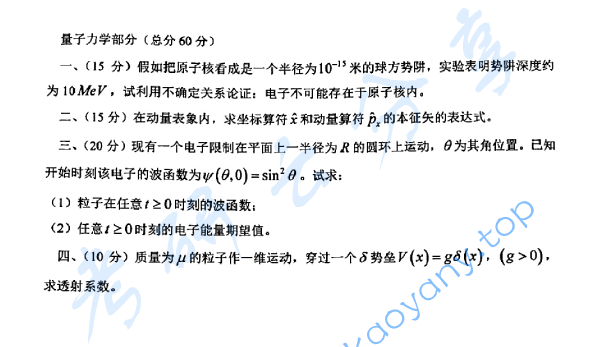 2013年上海交通大学829电磁学和量子力学考研真题,image.png,上海交通大学电磁学和量子力学,上海交通大学,电磁学和量子力学,第2张