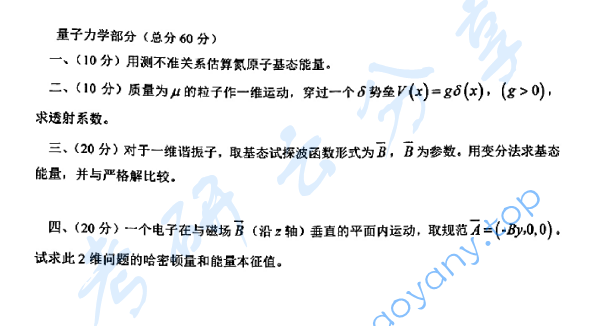 2014年上海交通大学829电磁学和量子力学考研真题,image.png,上海交通大学电磁学和量子力学,上海交通大学,电磁学和量子力学,第2张