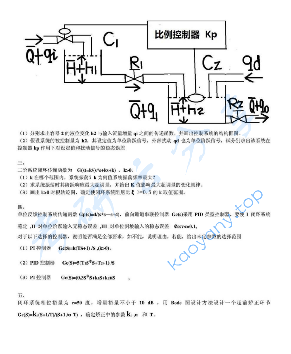 2014年上海交通大学自动控制原理考研真题,上海交通大学自动控制原理,上海交通大学,自动控制原理,第2张