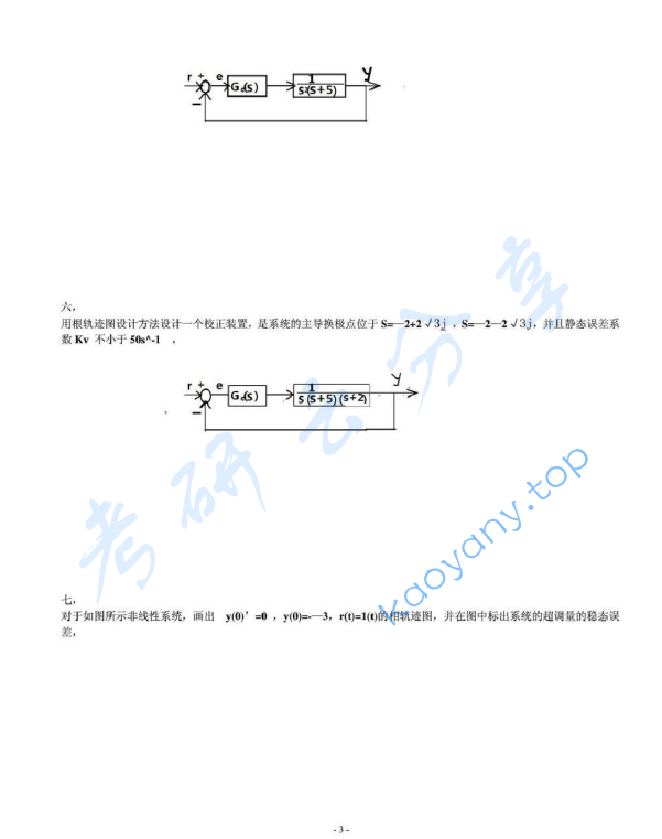 2014年上海交通大学自动控制原理考研真题,上海交通大学自动控制原理,上海交通大学,自动控制原理,第3张