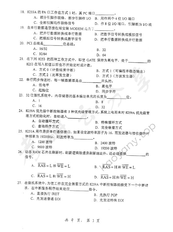 2007年上海交通大学426微型计算机原理与应用考研真题,上海交通大学微型计算机原理与应用,上海交通大学,微型计算机原理与应用,第3张