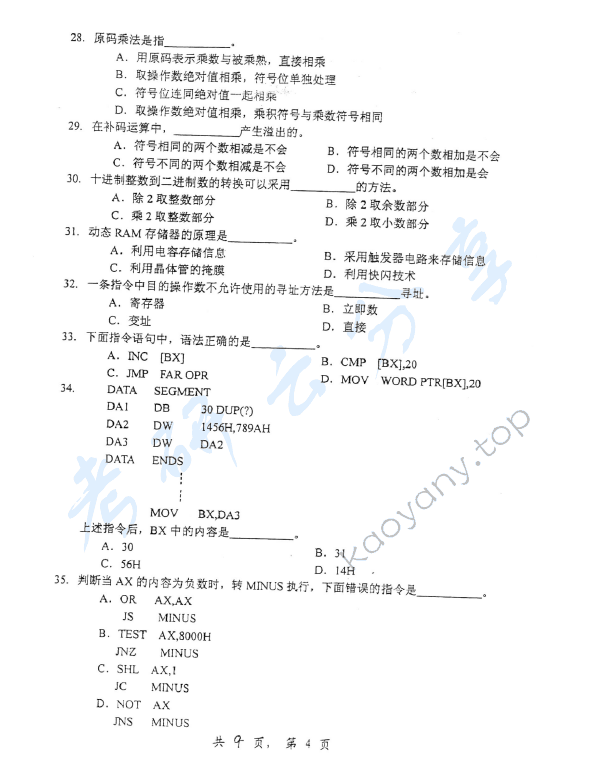 2007年上海交通大学426微型计算机原理与应用考研真题,上海交通大学微型计算机原理与应用,上海交通大学,微型计算机原理与应用,第4张
