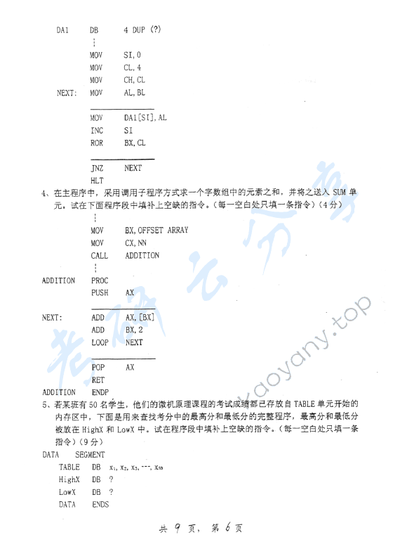 2007年上海交通大学426微型计算机原理与应用考研真题,上海交通大学微型计算机原理与应用,上海交通大学,微型计算机原理与应用,第6张
