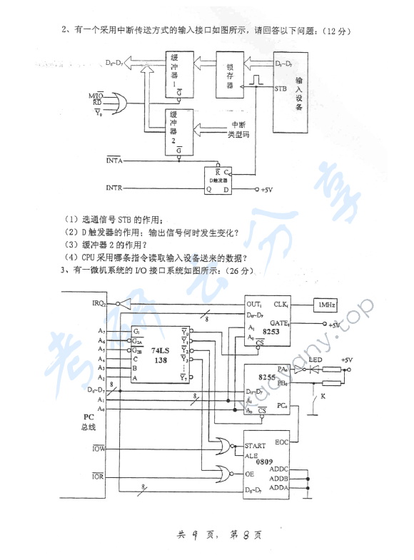 2007年上海交通大学426微型计算机原理与应用考研真题,上海交通大学微型计算机原理与应用,上海交通大学,微型计算机原理与应用,第8张