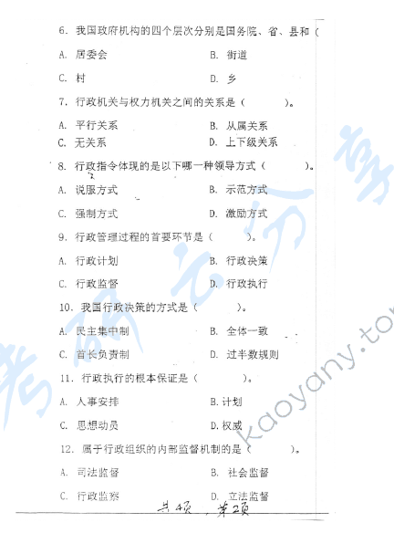 2003年上海交通大学330行政学考研真题,上海交通大学行政学,上海交通大学,行政学,第2张