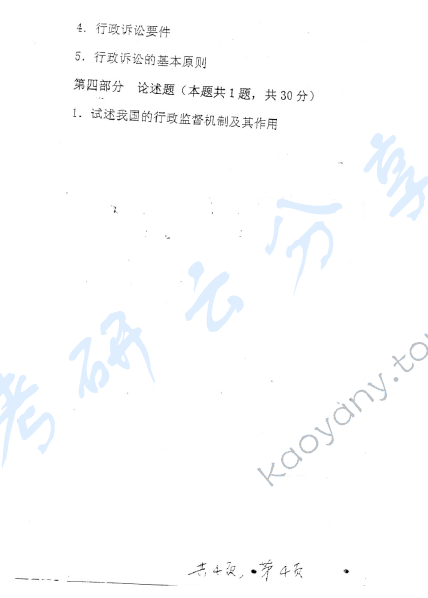 2003年上海交通大学330行政学考研真题,上海交通大学行政学,上海交通大学,行政学,第4张