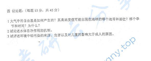 2004年上海交通大学443环境化学考研真题,image.png,上海交通大学环境化学,上海交通大学,环境化学,第2张