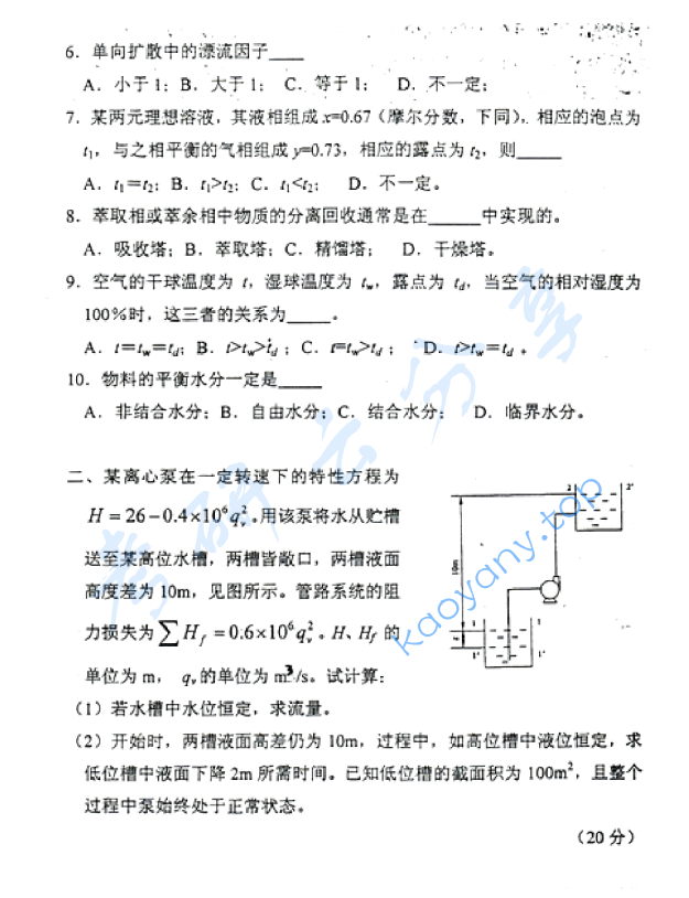 2007年上海交通大学806化工原理Ⅱ考研真题,上海交通大学化工原理,上海交通大学,化工原理,第2张