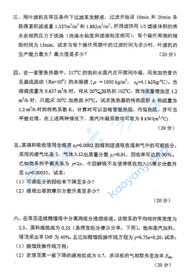 2007年上海交通大学806化工原理Ⅱ考研真题,上海交通大学化工原理,上海交通大学,化工原理,第3张