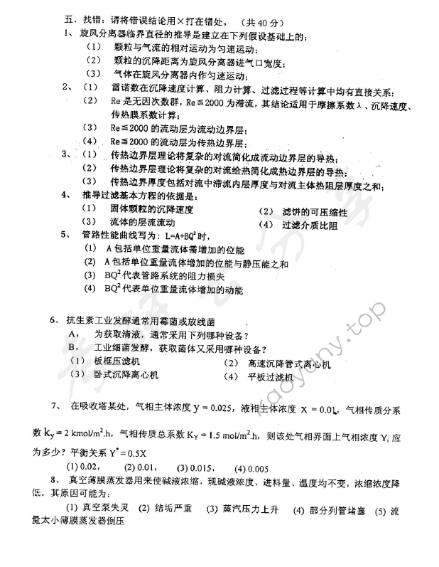 2005年上海交通大学497化工原理Ⅱ考研真题,上海交通大学化工原理,上海交通大学,化工原理,第2张