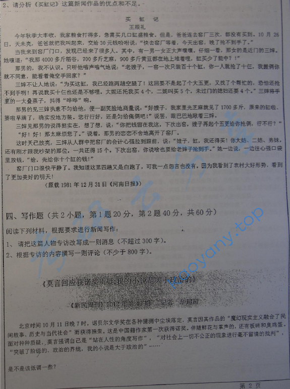 2013年华东师范大学440新闻与传播专业基础考研真题,华东师范大学新闻与传播专业基础,华东师范大学,新闻与传播专业基础,第2张