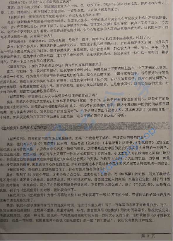 2013年华东师范大学440新闻与传播专业基础考研真题,华东师范大学新闻与传播专业基础,华东师范大学,新闻与传播专业基础,第3张