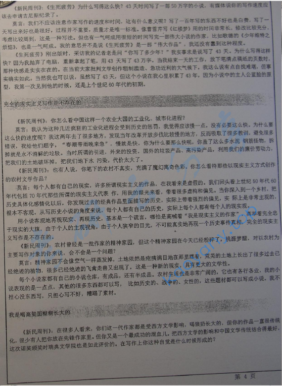 2013年华东师范大学440新闻与传播专业基础考研真题,华东师范大学新闻与传播专业基础,华东师范大学,新闻与传播专业基础,第4张
