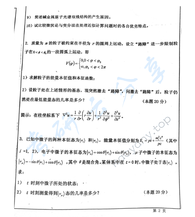 2012年华东师范大学622量子力学（A）考研真题,华东师范大学量子力学,华东师范大学,量子力学,第2张