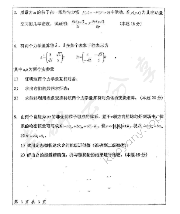 2011年华东师范大学622量子力学（A）考研真题,华东师范大学量子力学,华东师范大学,量子力学,第3张
