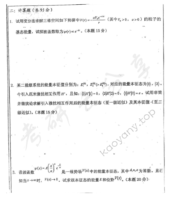 2010年华东师范大学622量子力学（A）考研真题,华东师范大学量子力学,华东师范大学,量子力学,第2张