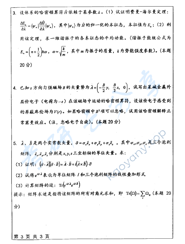 2009年华东师范大学622量子力学考研真题,华东师范大学量子力学,华东师范大学,量子力学,第3张