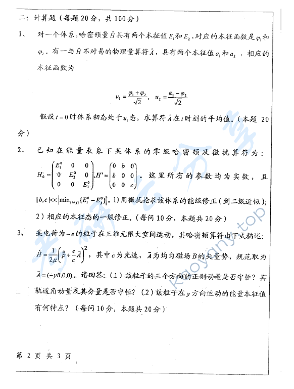2008年华东师范大学622量子力学考研真题,华东师范大学量子力学,华东师范大学,量子力学,第2张