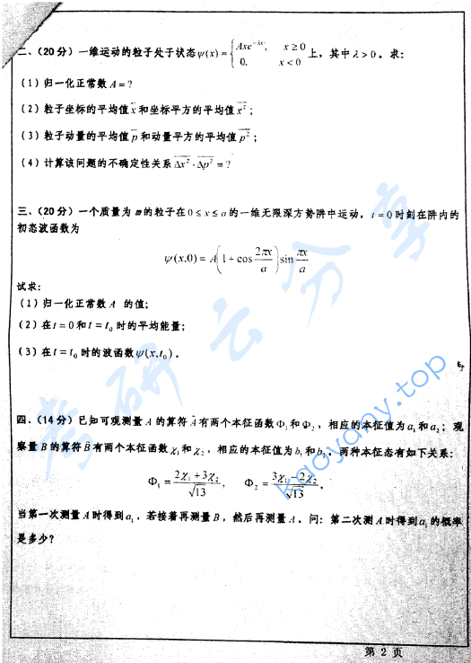 2006年华东师范大学322量子力学考研真题,华东师范大学量子力学,华东师范大学,量子力学,第2张