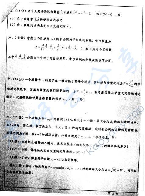 2006年华东师范大学322量子力学考研真题,华东师范大学量子力学,华东师范大学,量子力学,第3张