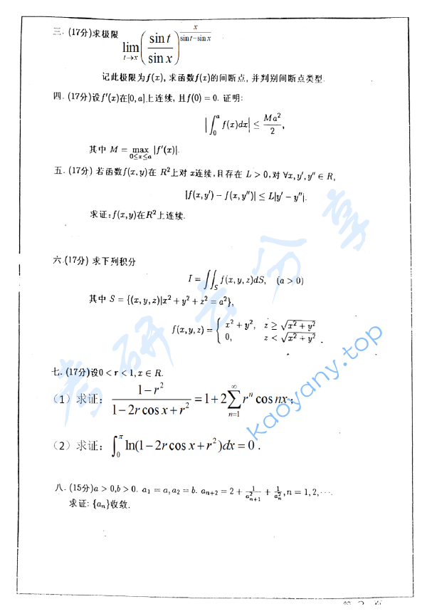 2003年华东师范大学数学分析考研真题,华东师范大学数学分析,华东师范大学,数学分析,第2张